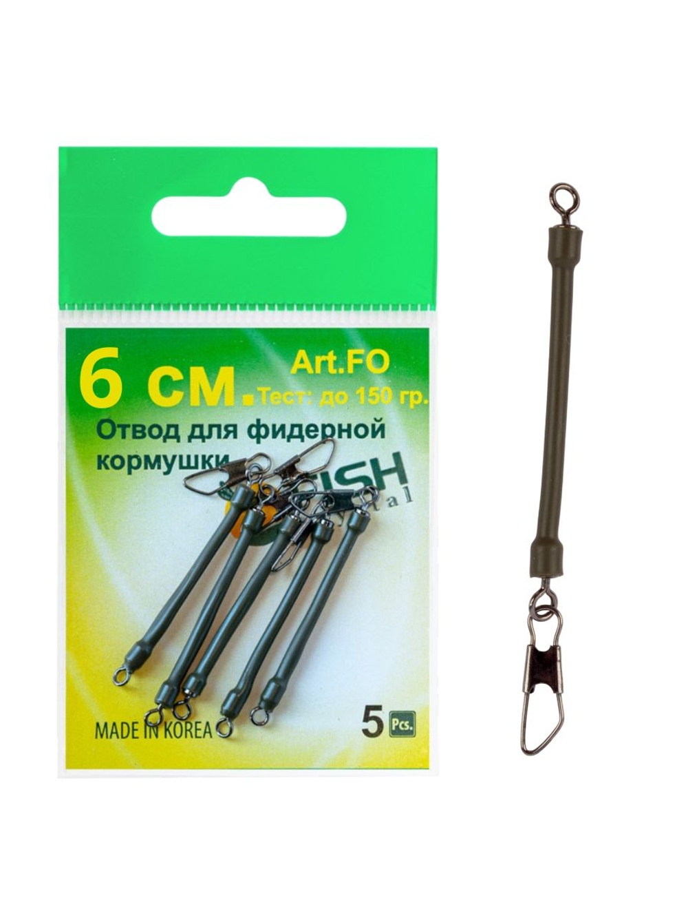 Отвод для фидерной кормушки Fish Crystal 6 см (в уп. 5шт)