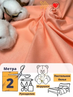 Бязь однотонная 150см отрез 2м