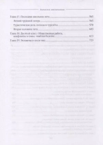 Записки отличницы