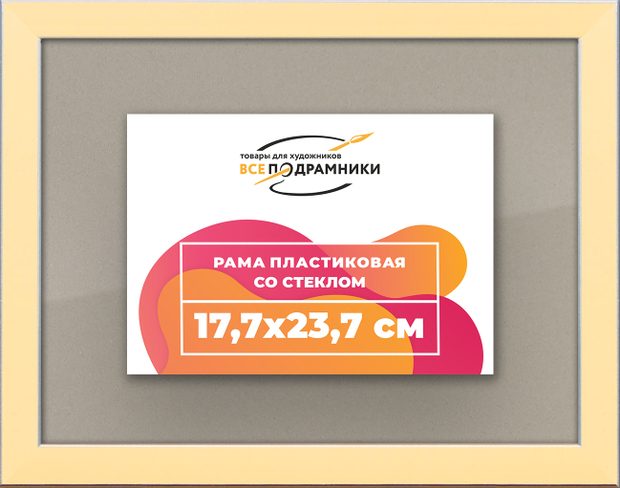 Рамка 17,7x23,7 для постера и фотографий