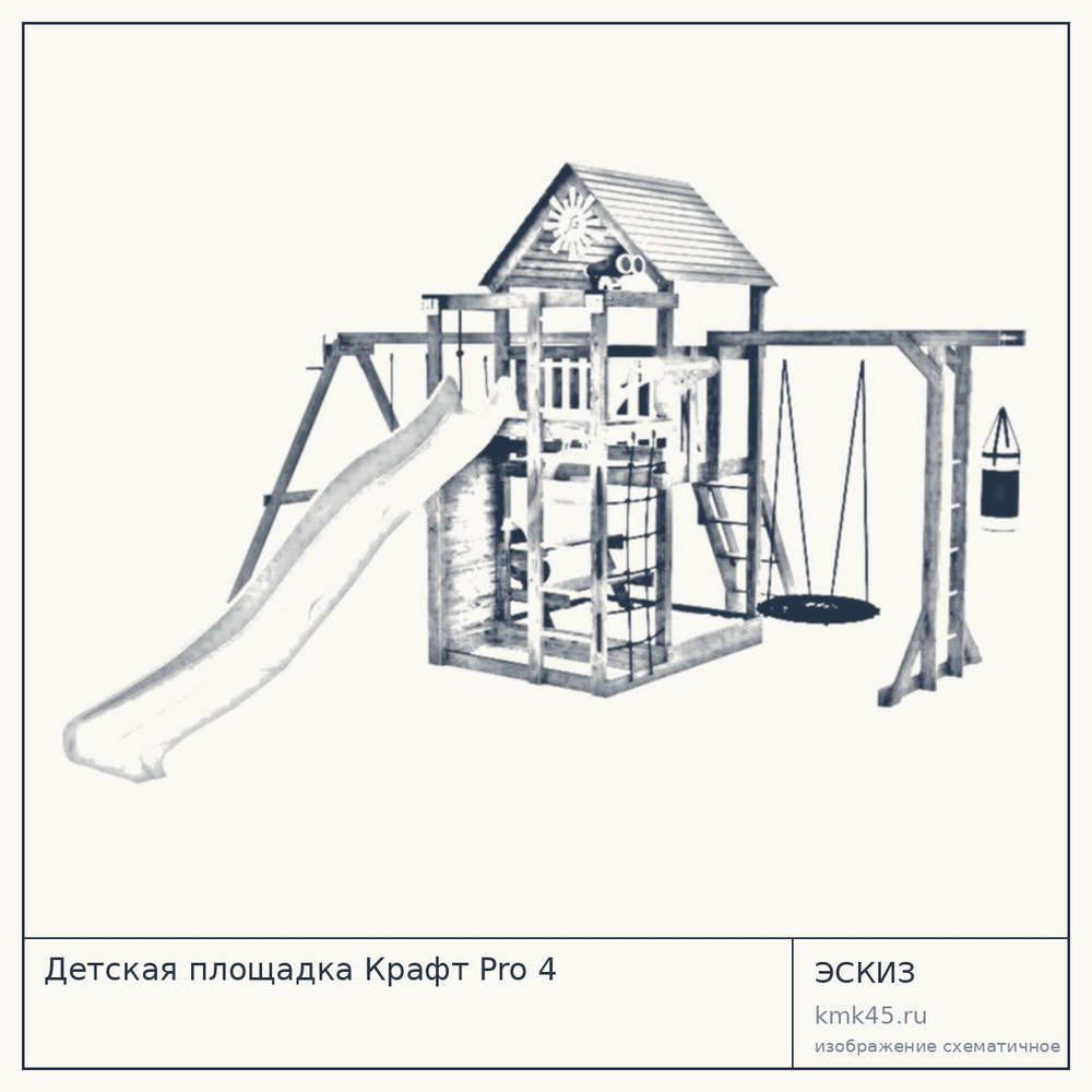 Детская площадка Крафт Pro 4 — от 79 000 ₽