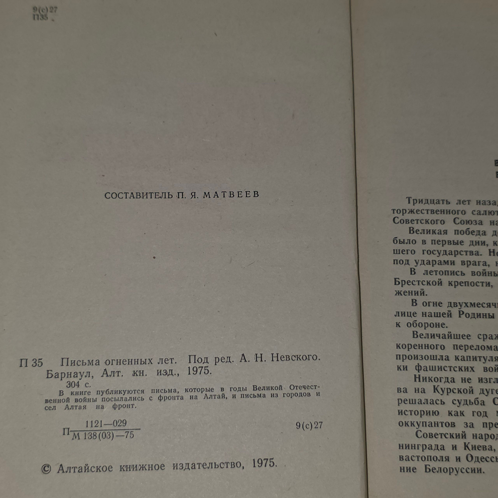 Книга "Письма огненных лет"