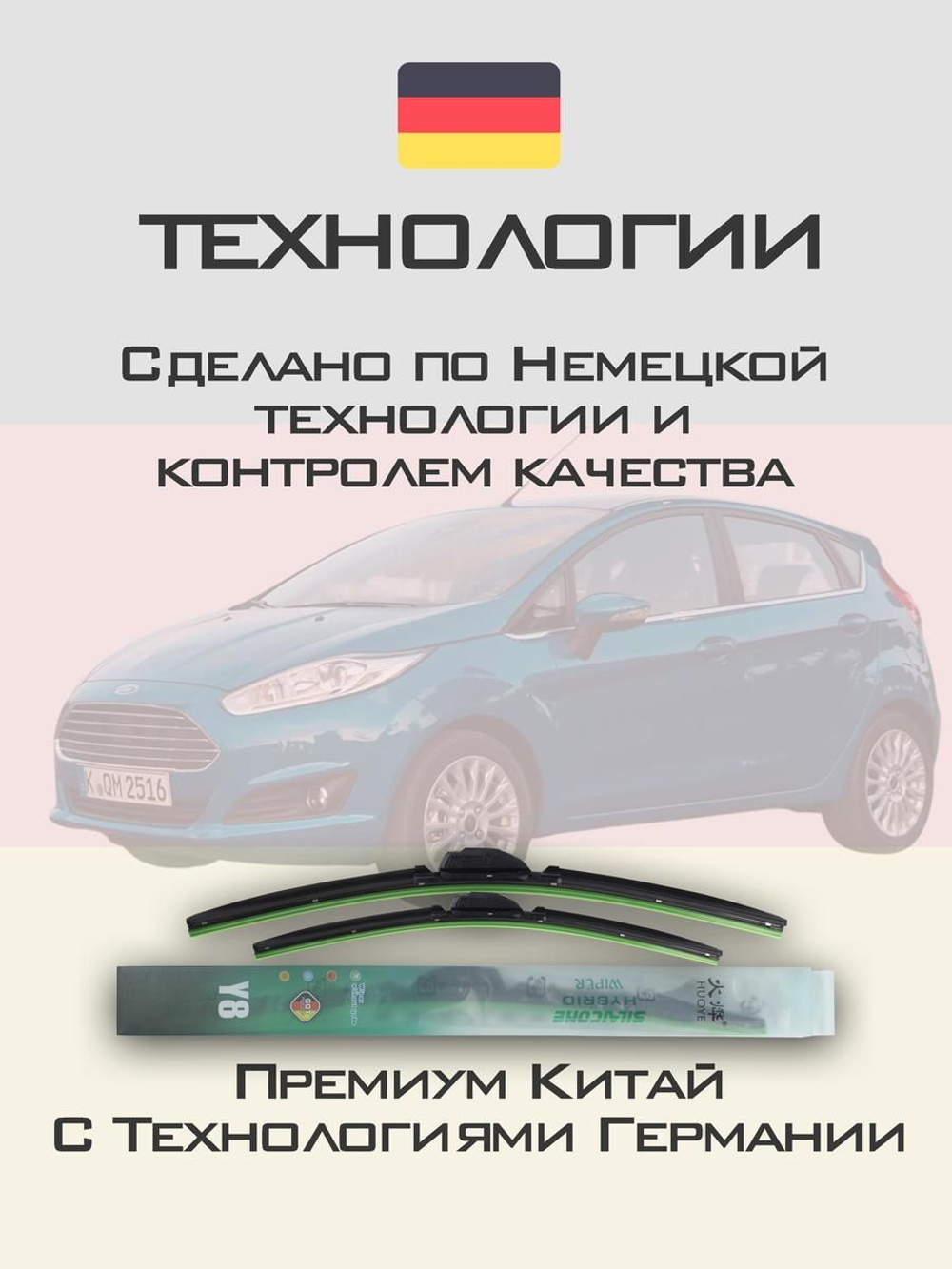 Щетки стеклоочистителя HUOYE Y8 650/400 мм на Ford Fiesta | Push button