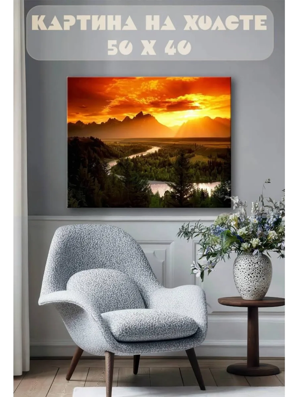 Картина на стену 40 X 50 Закат