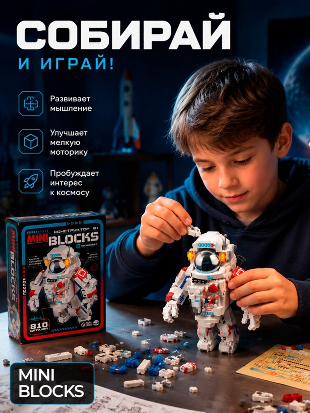 Конструктор 3Д из мини блоков UNICON «Космонавт» 810 деталей
