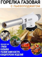 Газовая горелка с пьезоподжигом NO:920