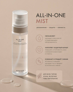 62 отзыва МУЛЬТИФУНКЦИОНАЛЬНЫЙ МИСТ ДЛЯ ЛИЦА HYGGEE all-in-one mist