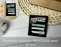 Нашивка текстиль FRONTSIDE мята 6*7см