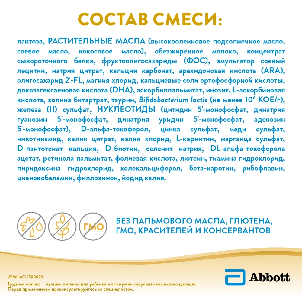 Смесь Similac Голд 2 800г с 6 месяцев