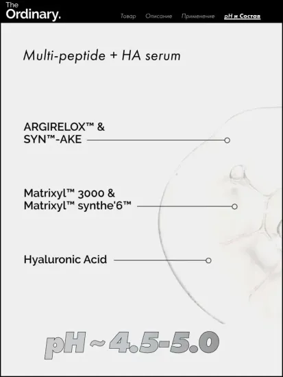 Антивозрастная сыворотка для лица MultiPeptide + HA Serum (Buffet) The Ordinary, объем 30 мл, с пептидами для устранения морщин