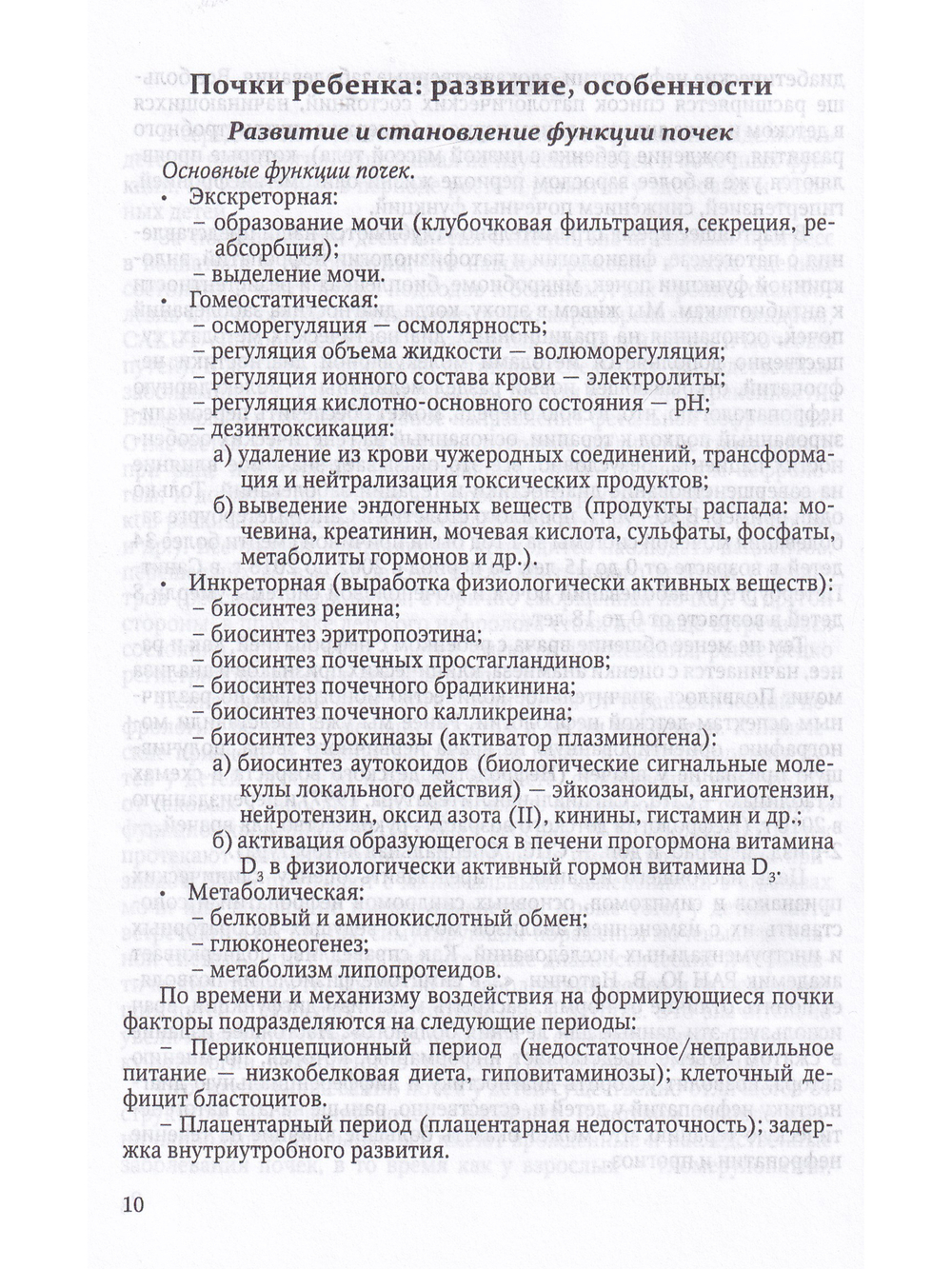 Симптом - синдром - диагноз. Болезни почек и мочевыделительной системы у детей