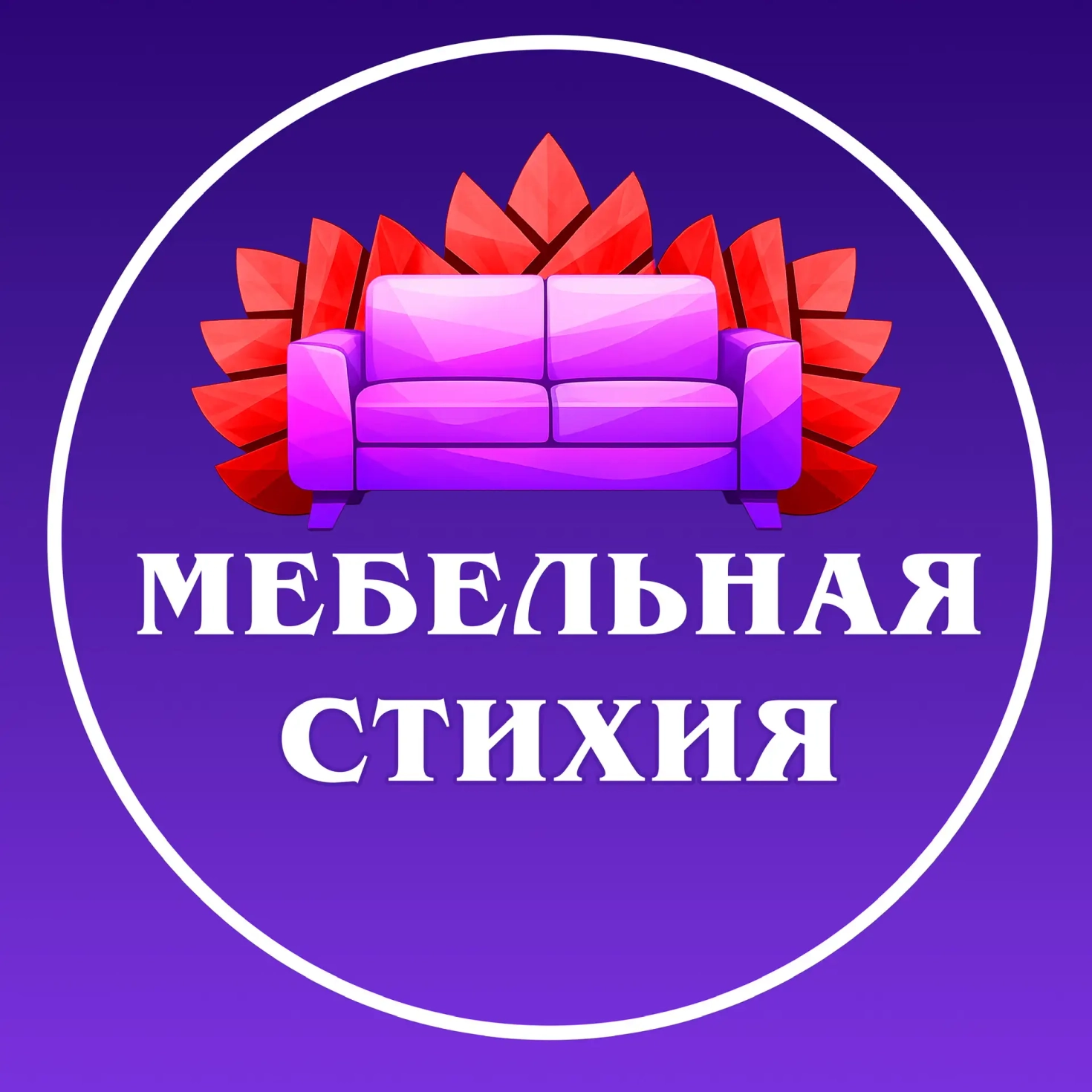 МЕБЕЛЬНАЯ СТИХИЯ ИЗМЕНИЛОСЬ НАЗВАНИЕ ИЗ ARS МЕБЕЛЬ