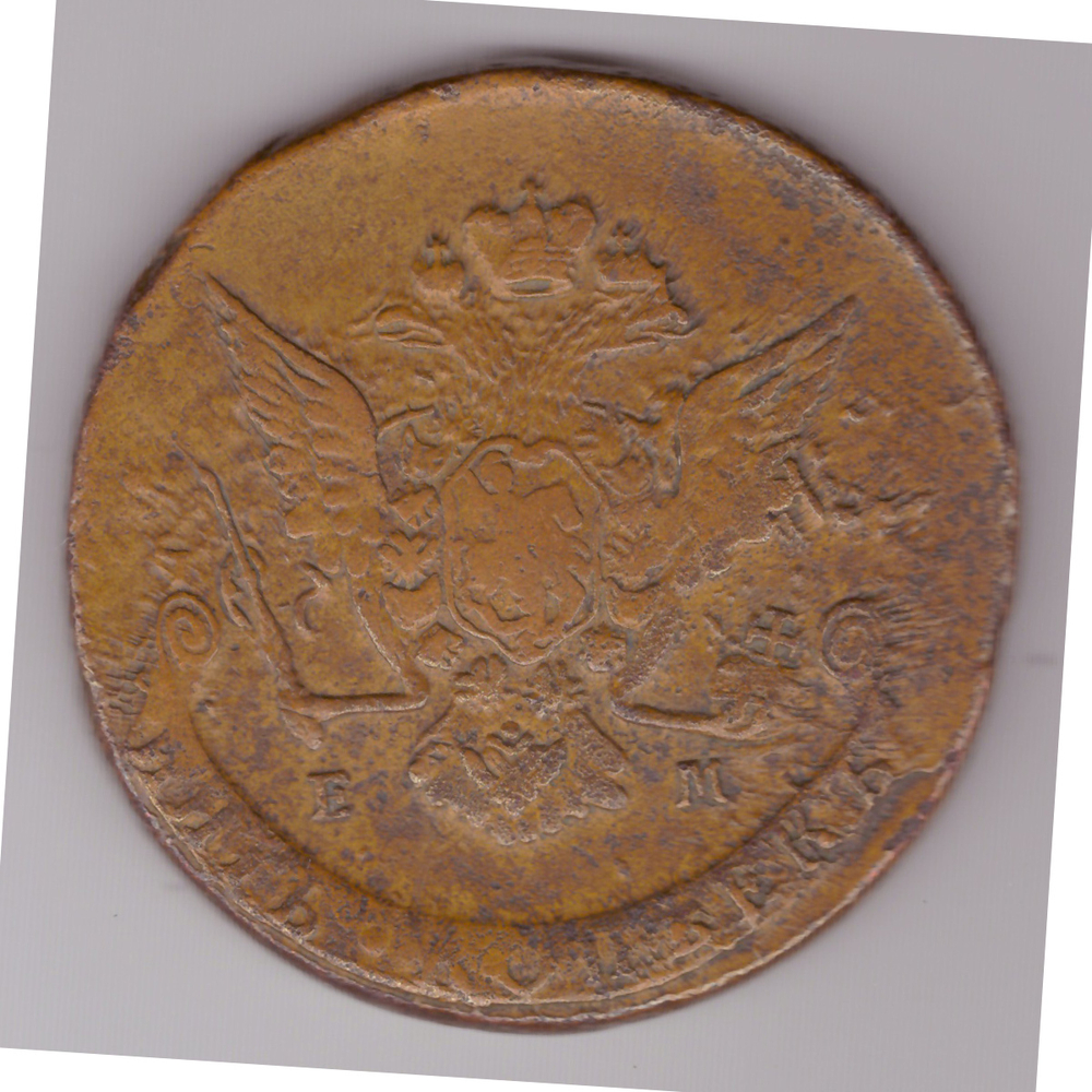 5 копеек 1769 год ЕМ Екатерина II VF