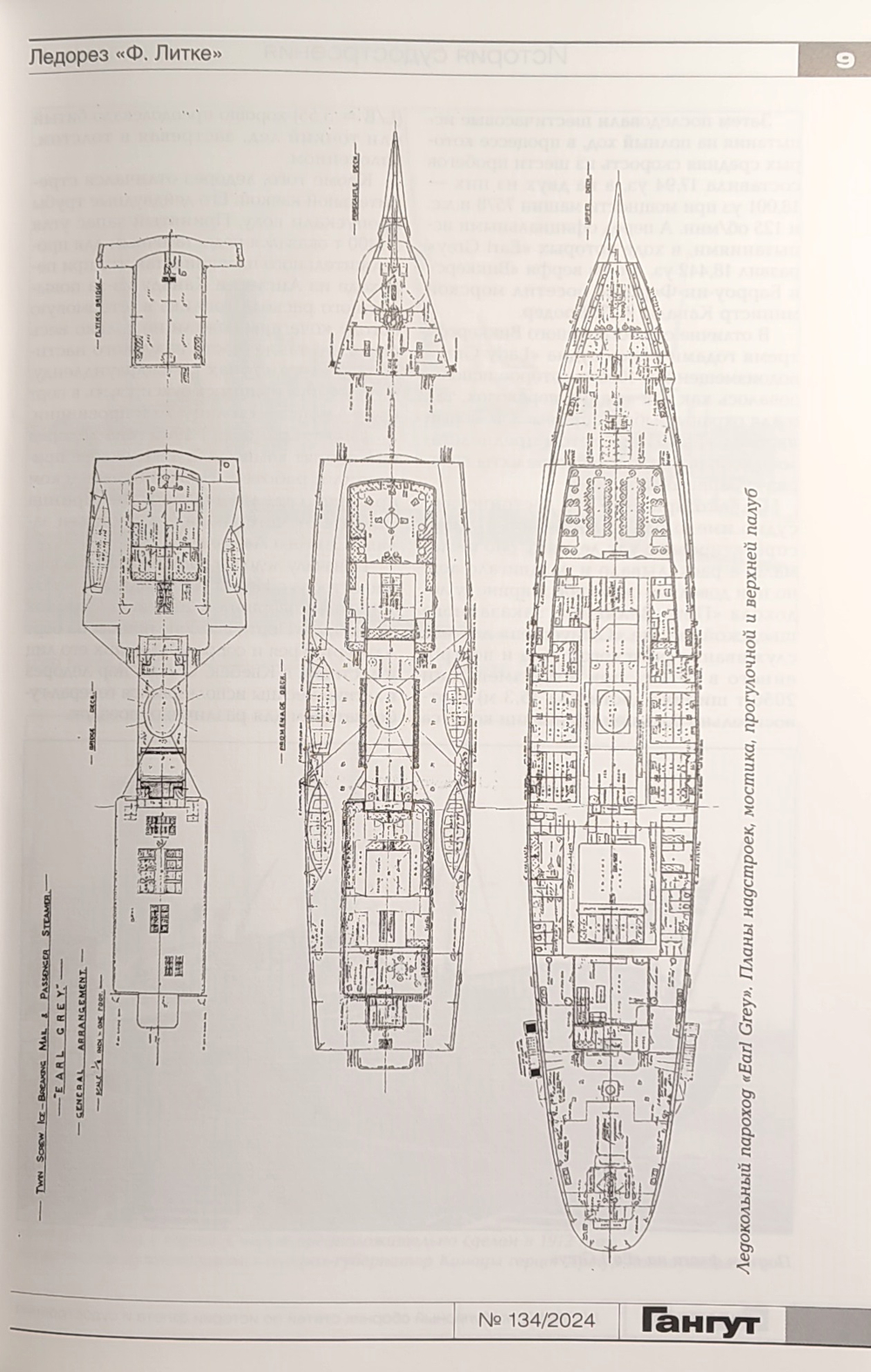 «Гангут» № 134/2024