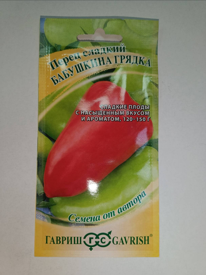 Перец Бабушкина грядка 0,2г автор. Н11  *10  ГШ срок до 12.25