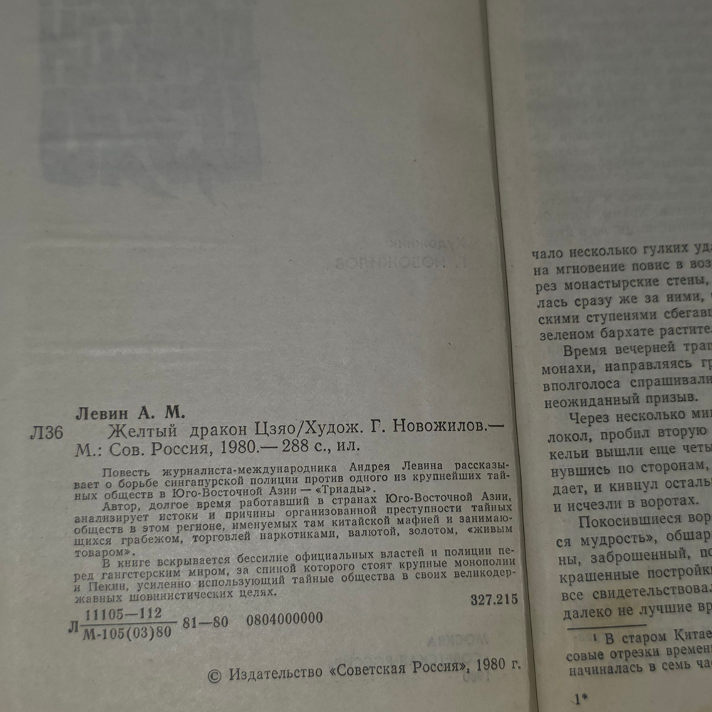 Книга "Желтый дракон Цзяо"