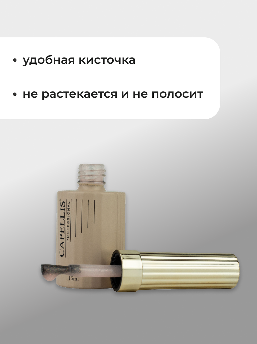 Capellis Гель лак для ногтей с шиммером №03 15мл