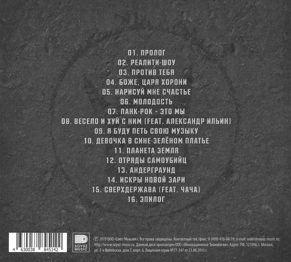 Йорш / #Нетпутиназад (CD)