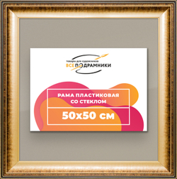 Рамка 50x50 для постера и фотографий