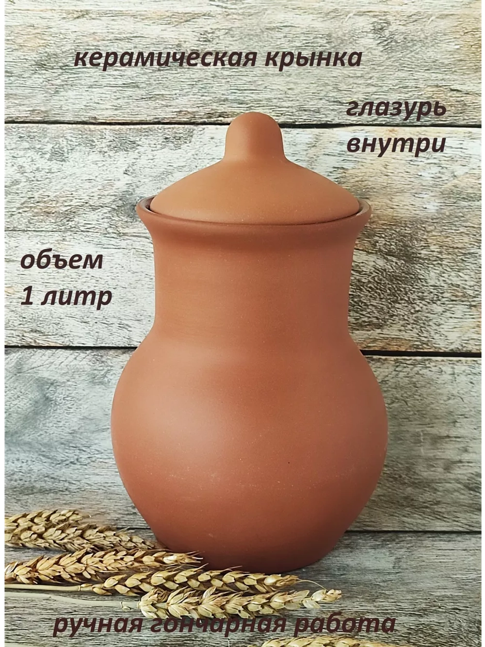 Кринка 1000 мл