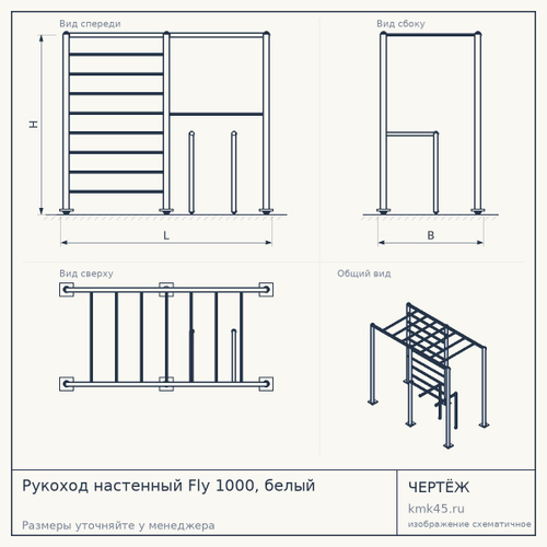 Рукоход настенный Fly 1000, белый — от 11 000 ₽