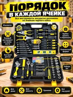 Набор инструментов универсальный 118 предметов (200439)