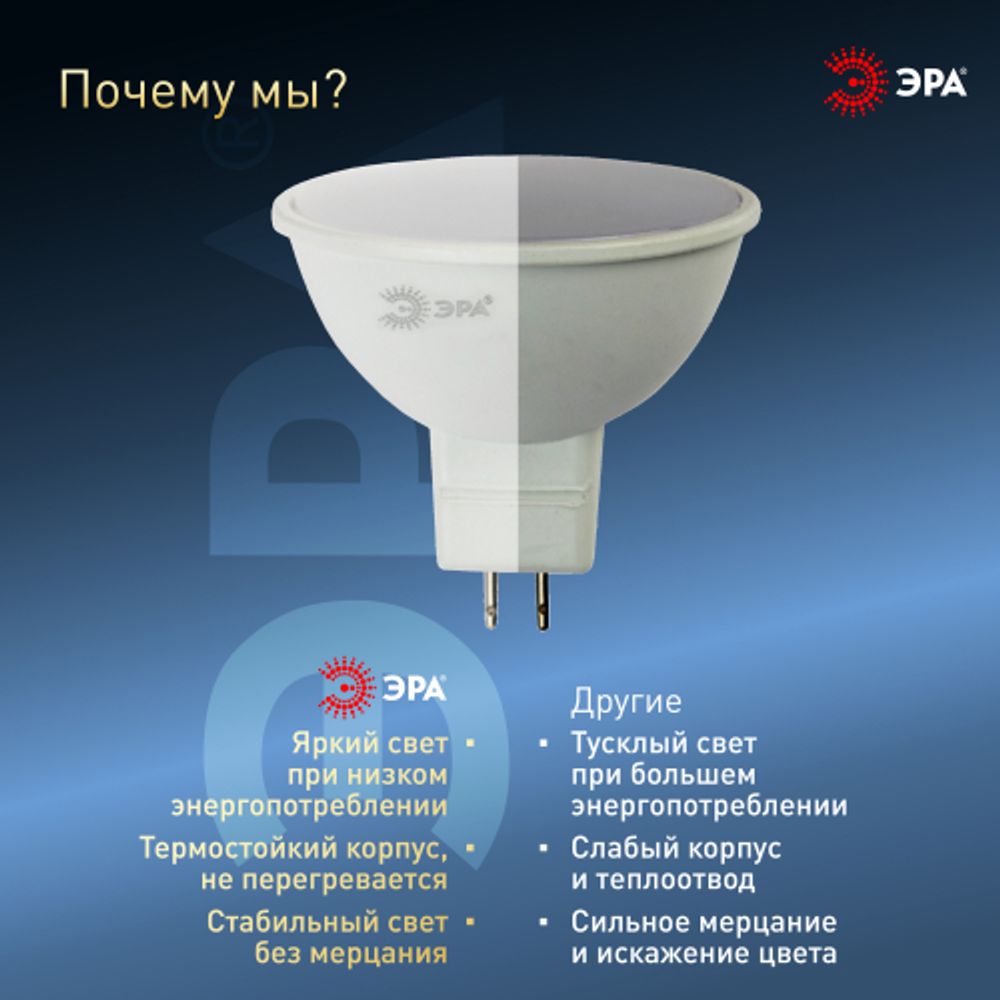 Лампа светодиодная ЭРА STD LED MR16-12W-860-GU5.3 12Вт софит холодный дневной свет GU5.3 | Лампы cветодиодные Точечные (Софиты) (MR, PAR)