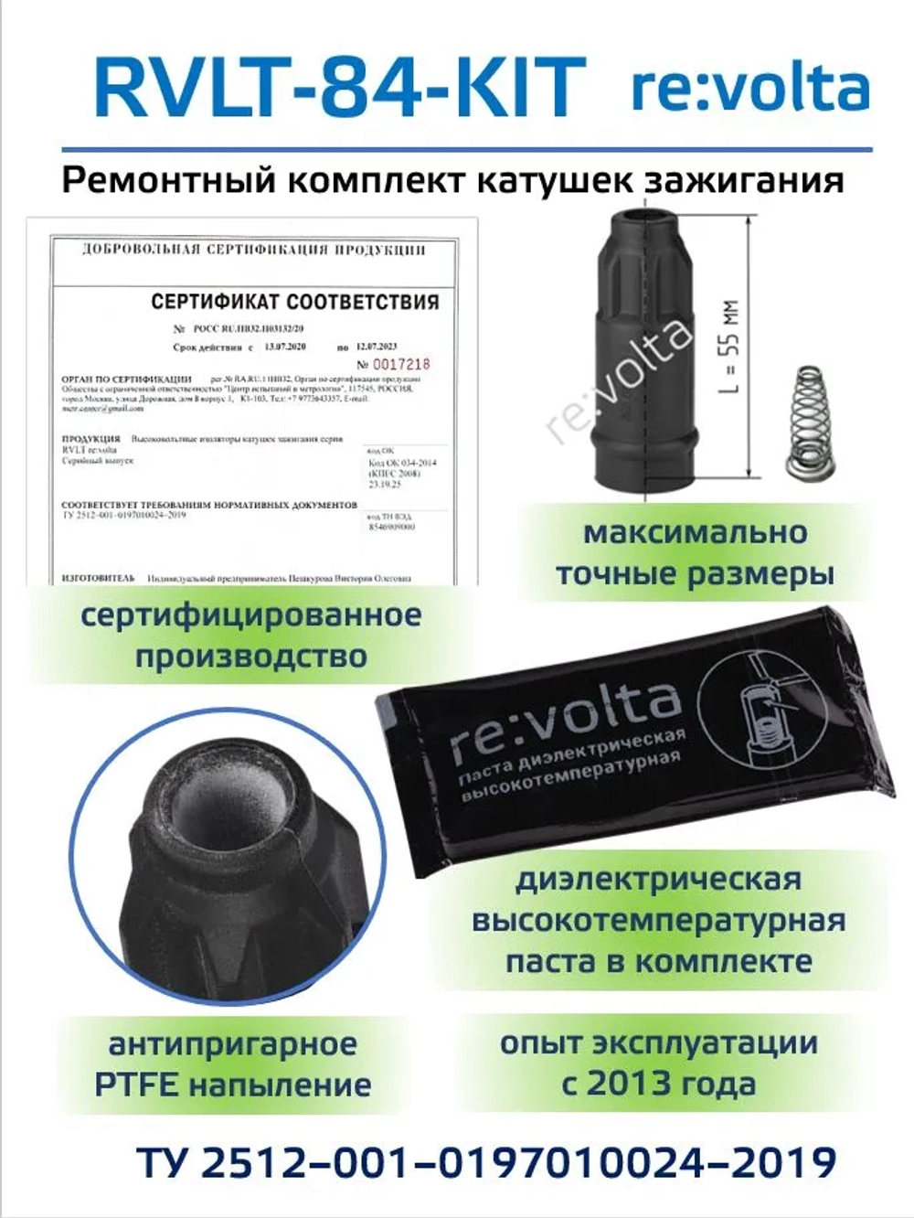 RVLT-84 наконечник катушки зажигания