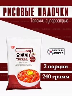 Рисовые клёцки токпокки суперострые Yopokki