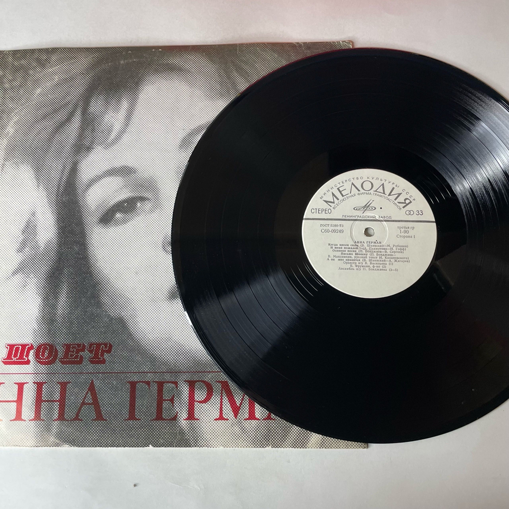 Винтажная виниловая пластинка LP Анна Герман А Он Мне Нравится (СССР 1977) Ленинградский Завод