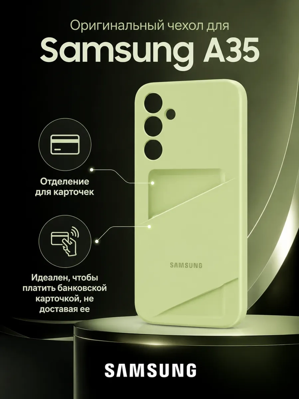 Чехол для телефона SAMSUNG EF-OA356TMEGRU (CardSlot A356 лайм) (00000036989)