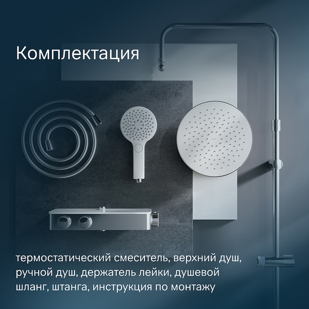 Душевая система AM.PM Inspire V2.0 F0750A400 с термостатом Хром