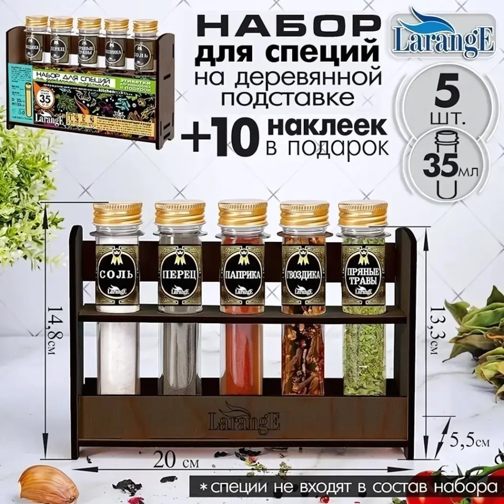 Набор пластиковых ёмкостей для специй 5шт, 35мл на подставке+10 наклеек