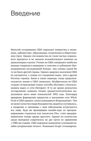 Победители получают всё: уловки элит, (не) меняющие мир