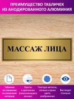 Табличка "Массаж лица".