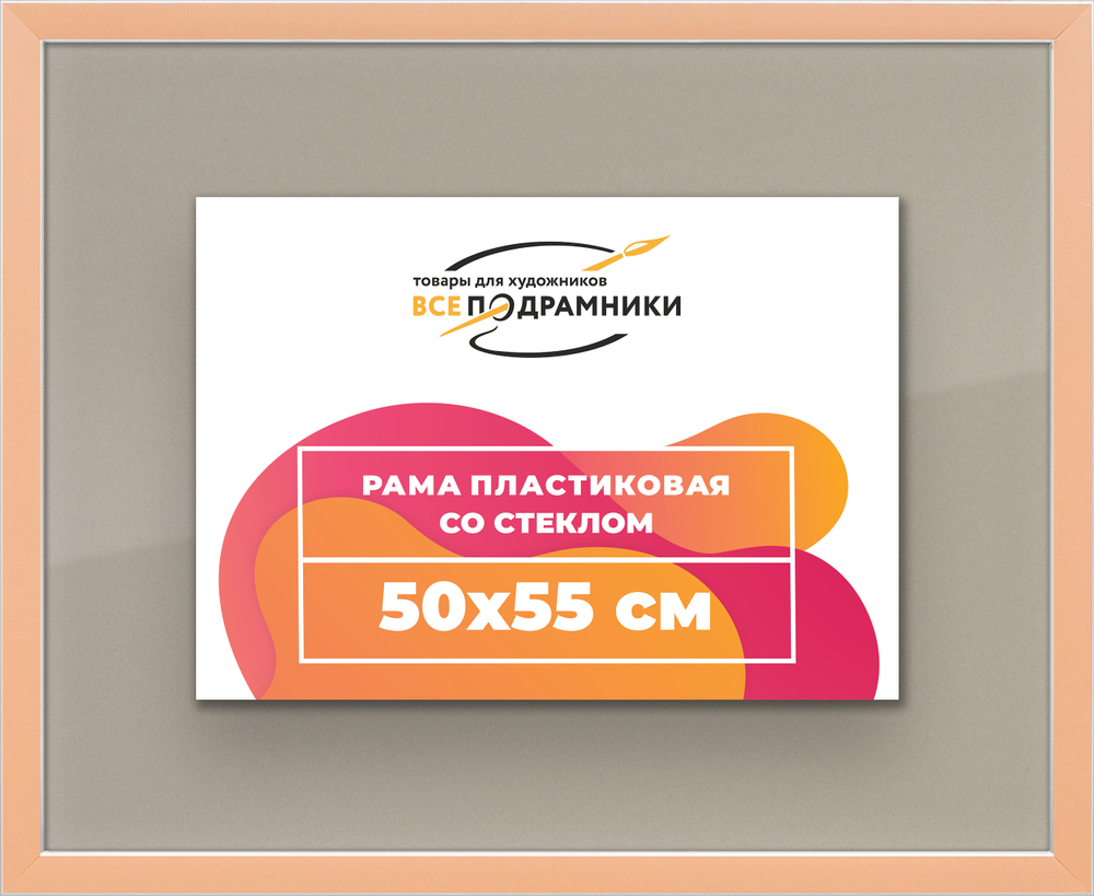 Рамка 50x55 для постера и фотографий
