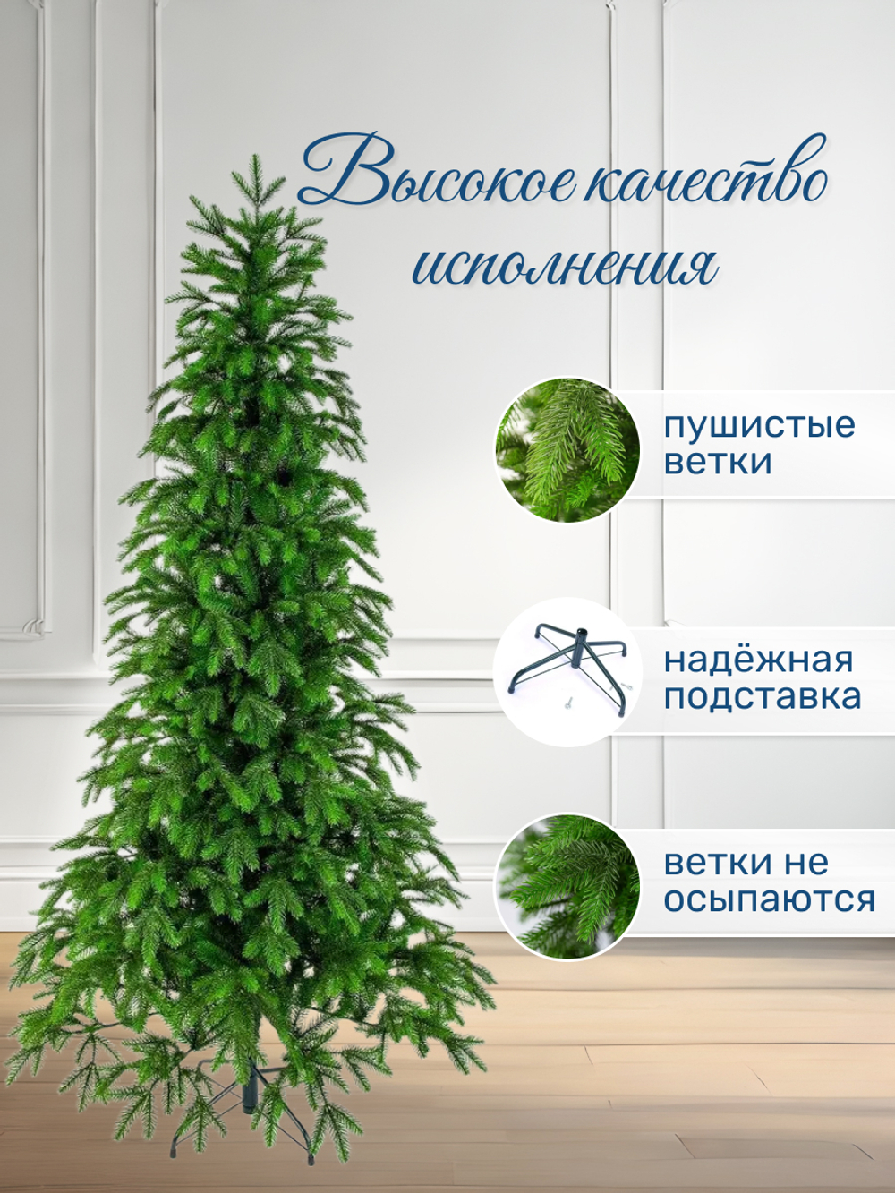 Ель искусственная Королевская 220 см