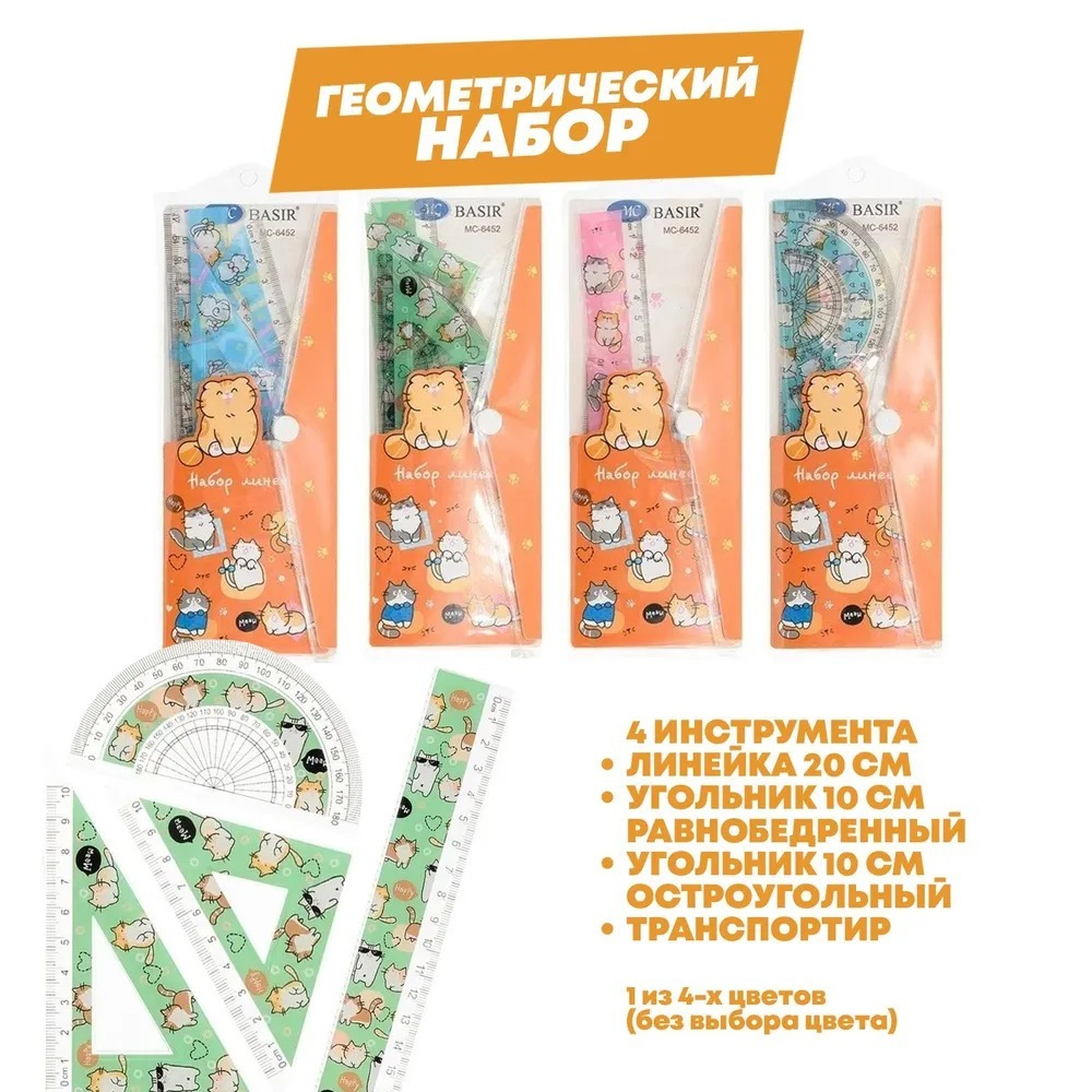Подарочный канцелярский школьный набор 47 предметов Котики, MC-Basir, Большой бокс с канцелярией для девочек 2025, милый подарок на Новый год и День рождения