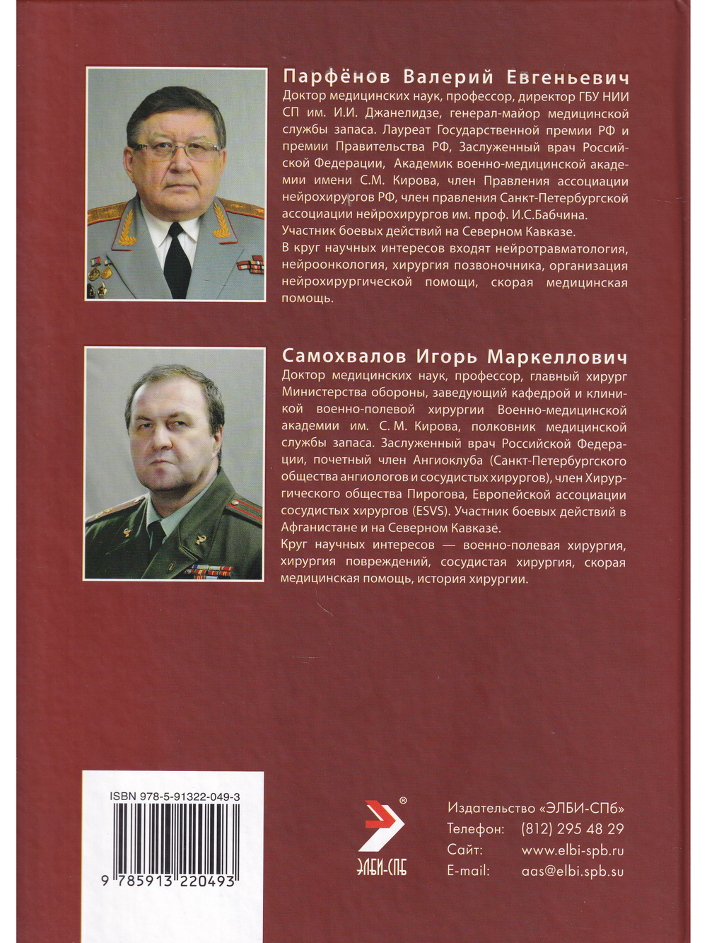 Ранения нелетальным кинетическим оружием
