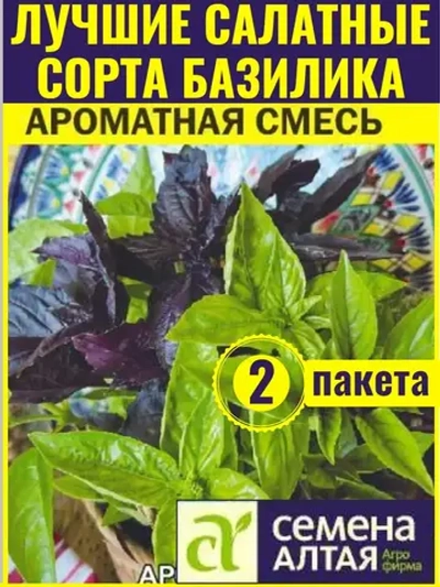 Семена базилика Ароматная Смесь - Улучшает пищеварение