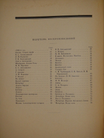 "Рисунки М.Добужинского". 1923г.