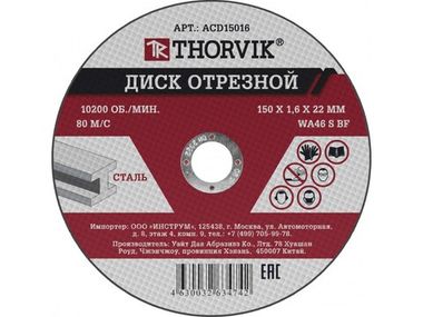 ACD15016 Диск отрезной абразивный по металлу, 150х1.6х22.2 мм