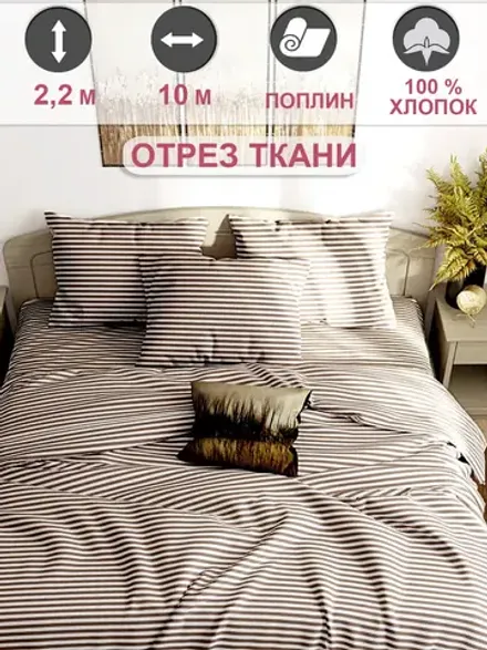 Отрез 1000х220 см ткань для рукоделия "Анна" Сказка поплин