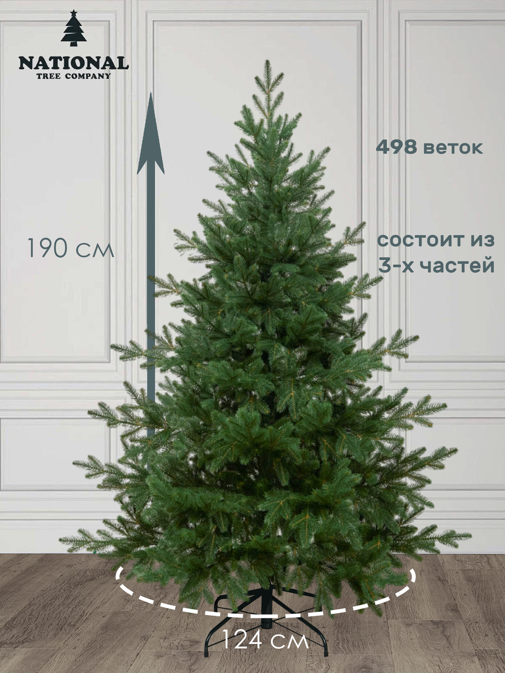 Ель искусственная Форест 190 см| NTC