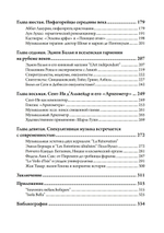 Музыка и оккультизм. Музыкальные философии Франции 1750-1950 гг.
