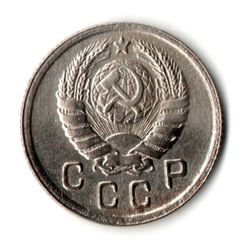 10 копеек 1943 год