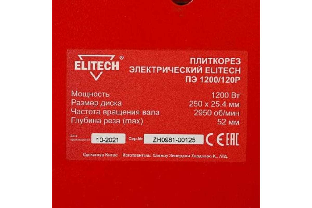 Плиткорез ELITECH ПЭ 1200/120Р