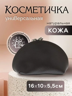 Косметичка дорожная кожаная