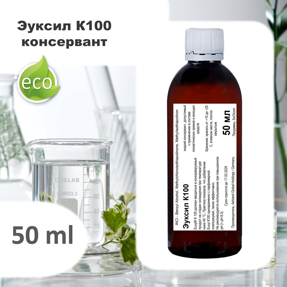 Эуксил К100 / консервант / Euxyl K 100