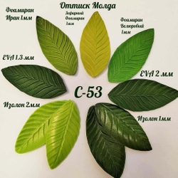 Молд С-53 «Лист зелени универсальный», 8,5*4,1 см